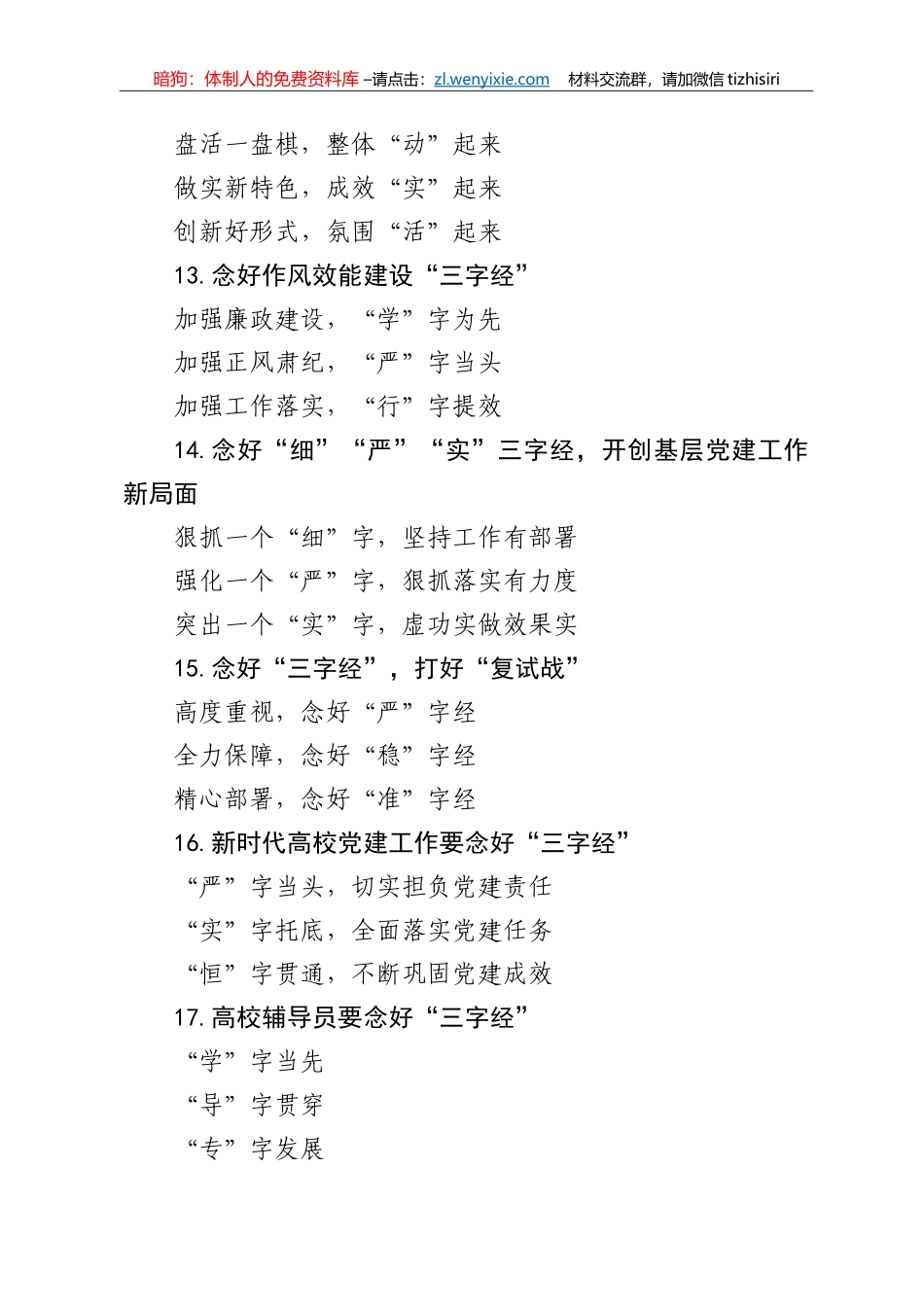 【写作素材】三字经提纲3_第3页