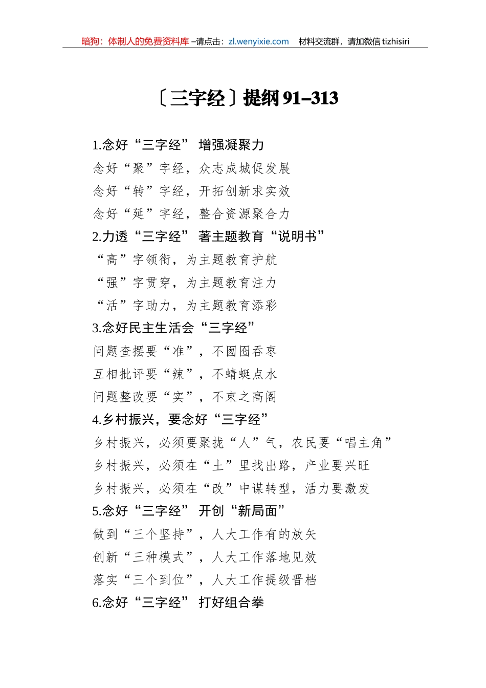 【写作素材】三字经提纲91_第1页