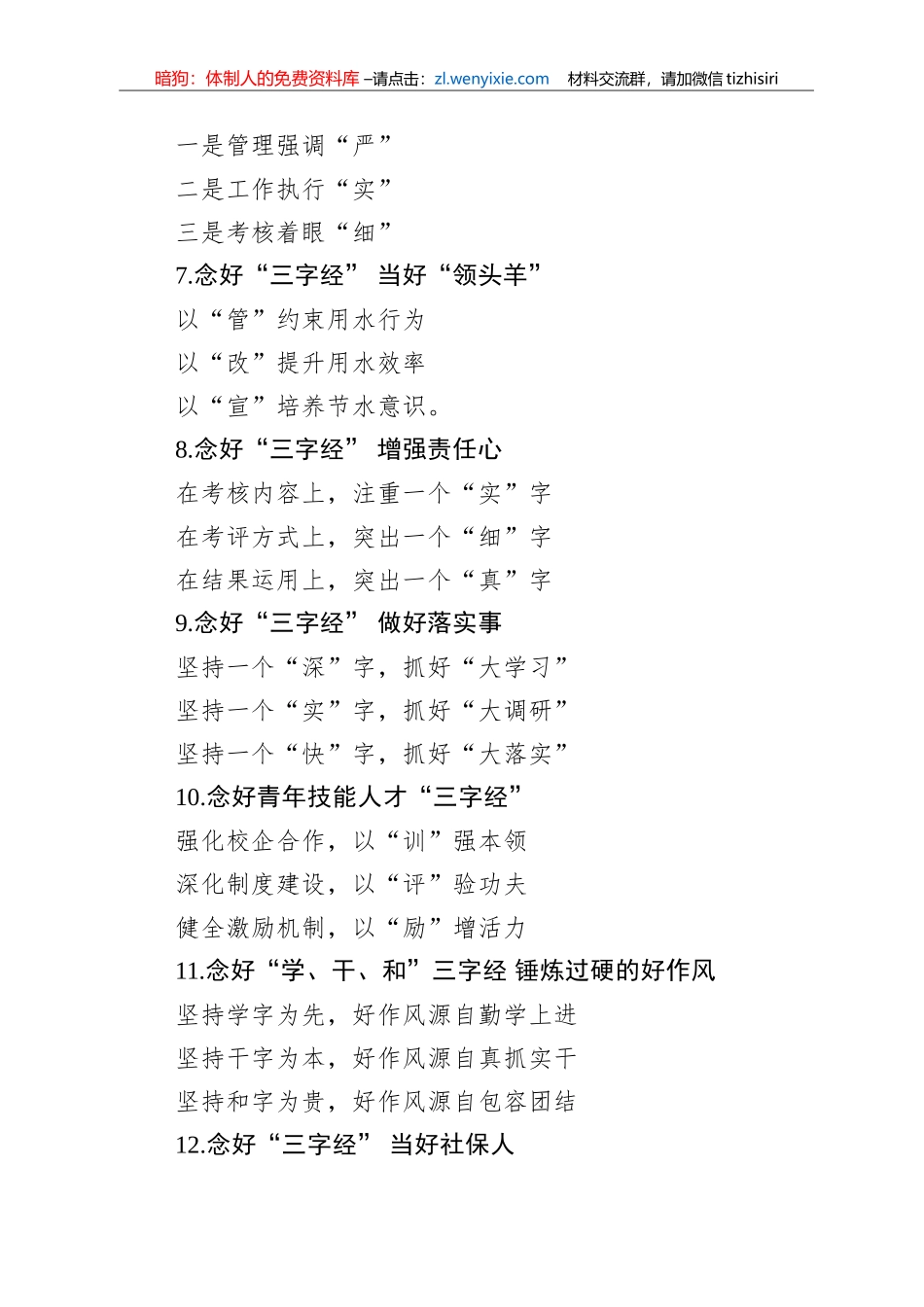 【写作素材】三字经提纲91_第2页