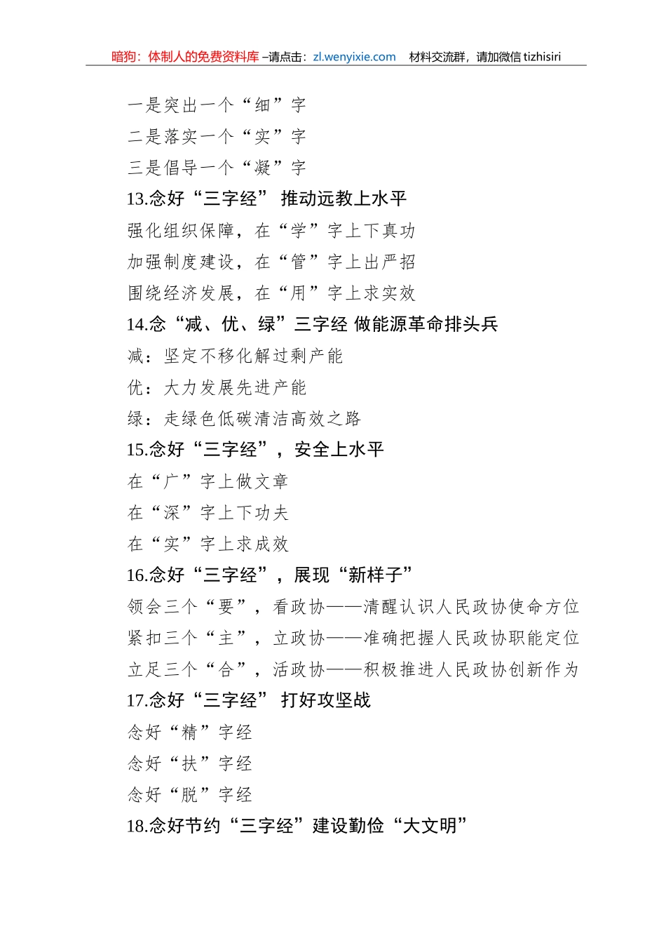 【写作素材】三字经提纲91_第3页