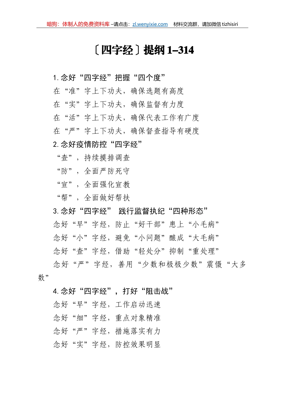 【写作素材】四字经提纲1_第1页