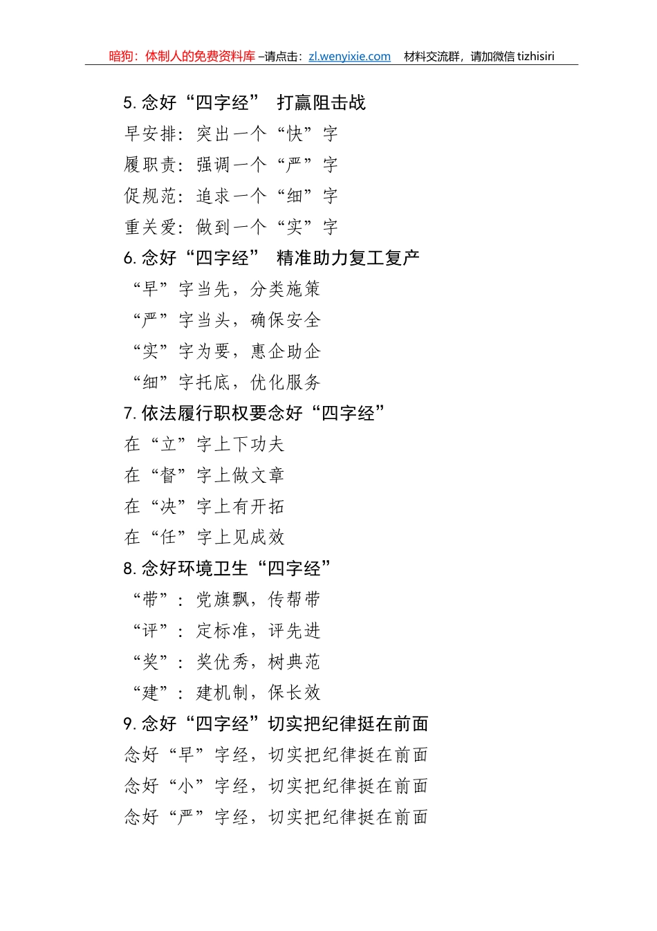 【写作素材】四字经提纲1_第2页