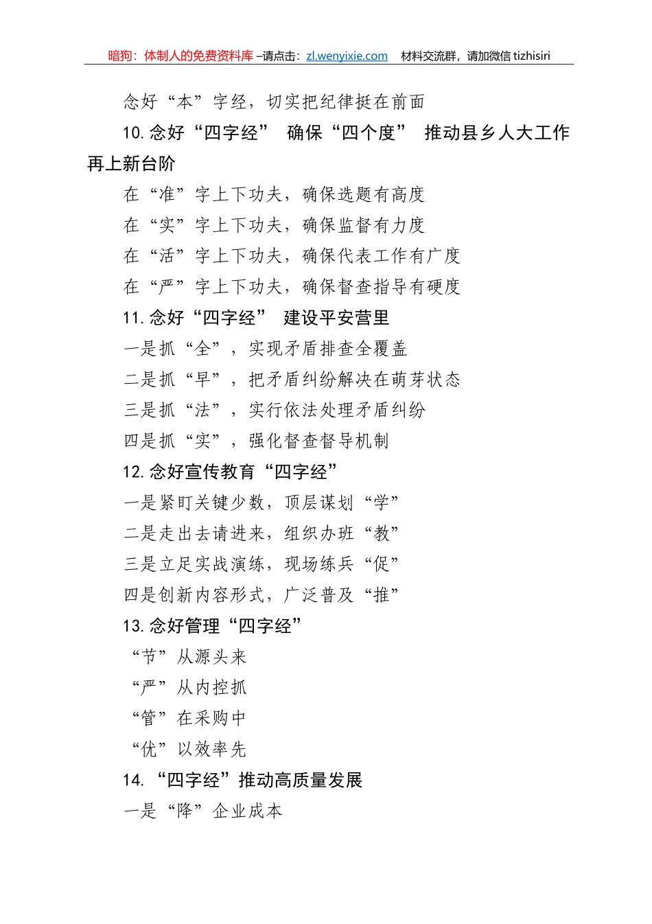 【写作素材】四字经提纲1_第3页