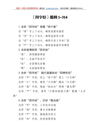 【写作素材】四字经提纲1
