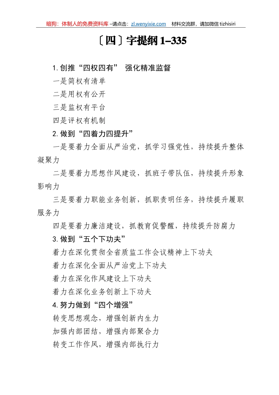 【写作素材】四字提纲1_第1页