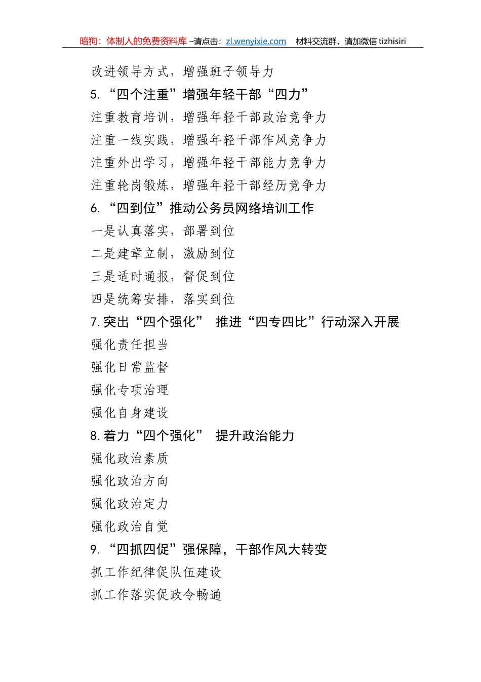【写作素材】四字提纲1_第2页