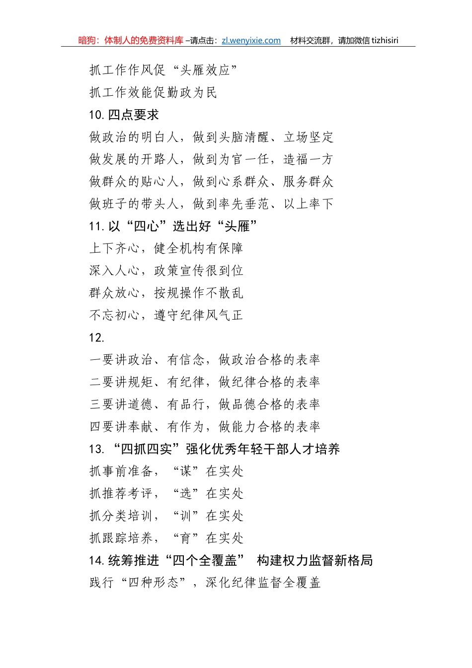 【写作素材】四字提纲1_第3页