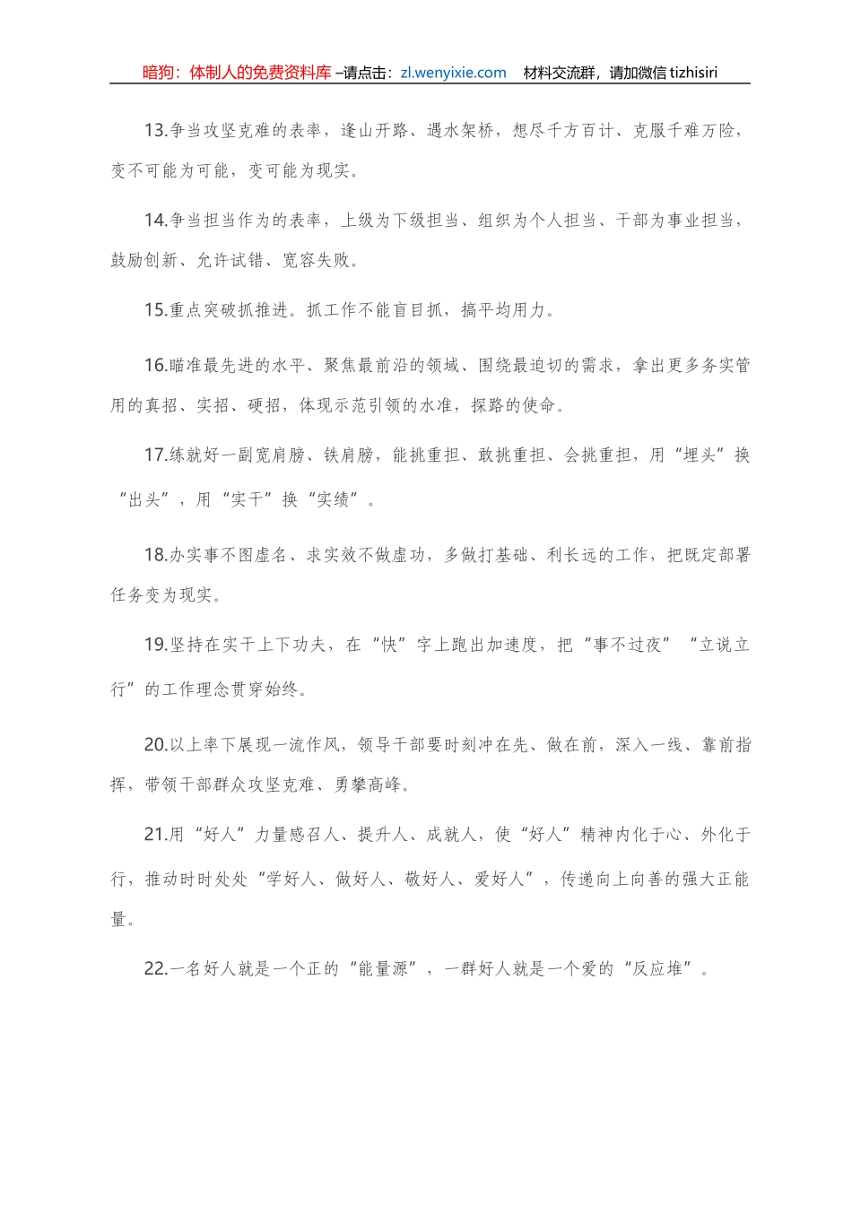 【写作素材】天天金句精选（2021年3月24日）_第2页