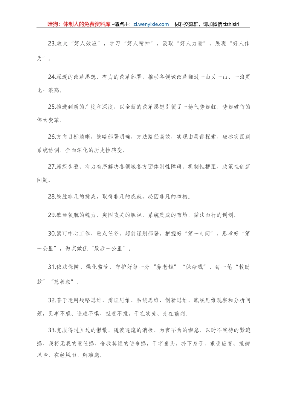 【写作素材】天天金句精选（2021年3月24日）_第3页