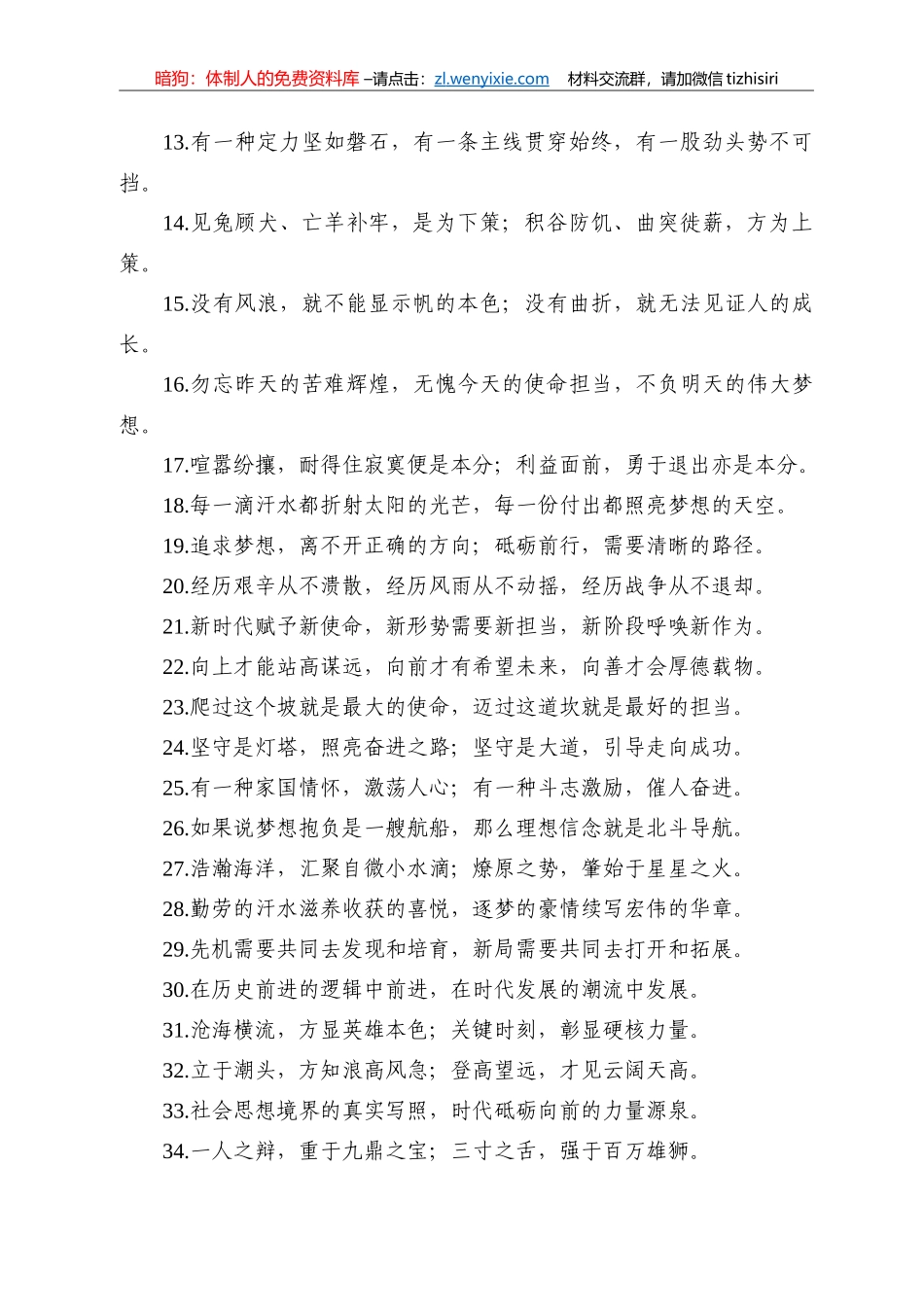 【写作素材】修辞类过渡句100例 (1)_第2页