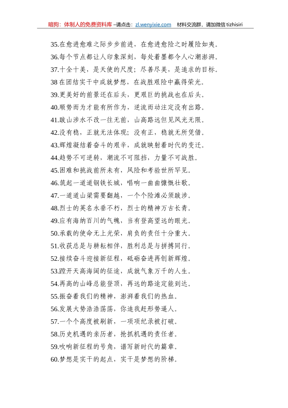 【写作素材】修辞类过渡句100例 (1)_第3页