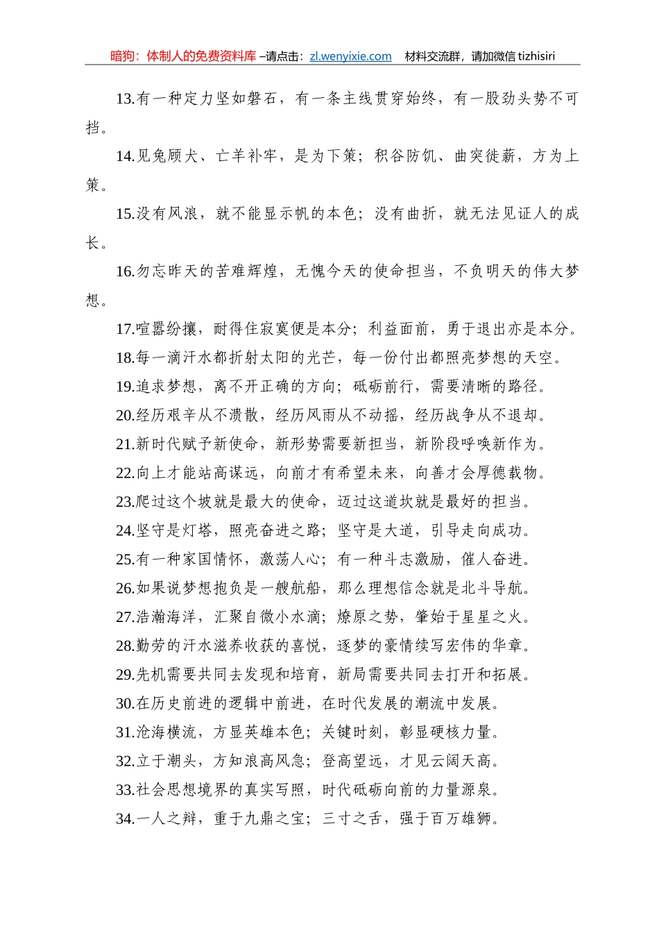 【写作素材】修辞类过渡句100例_第2页