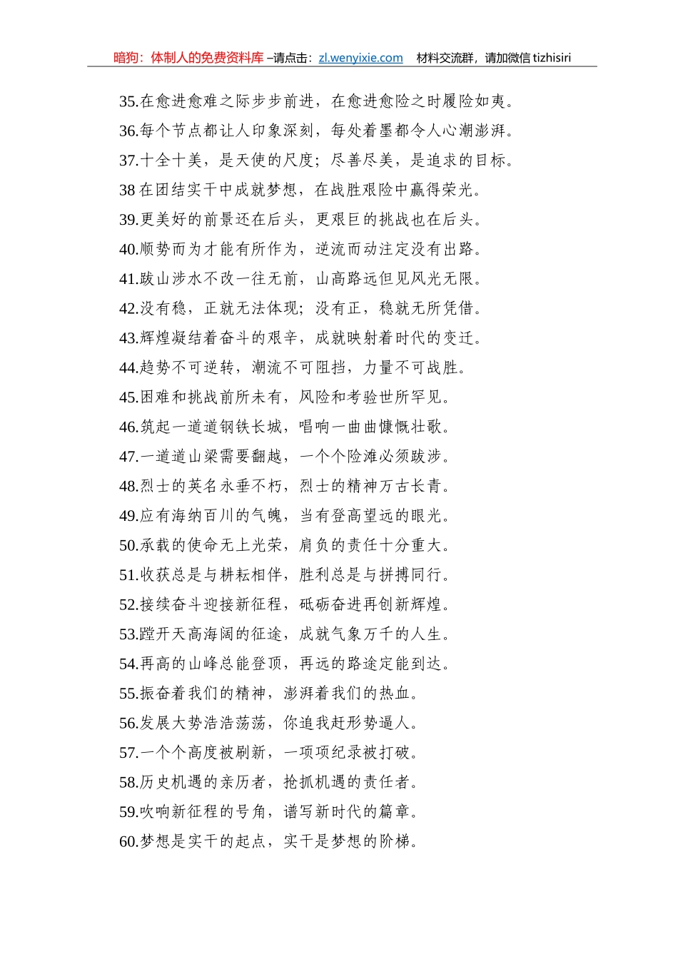 【写作素材】修辞类过渡句100例_第3页