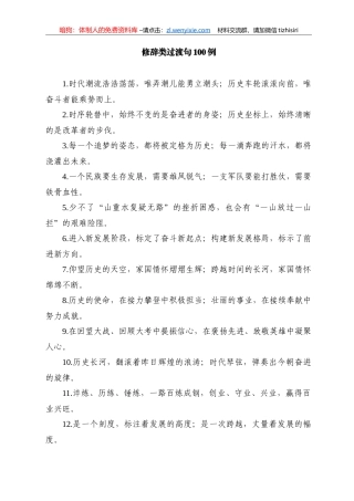 【写作素材】修辞类过渡句100例