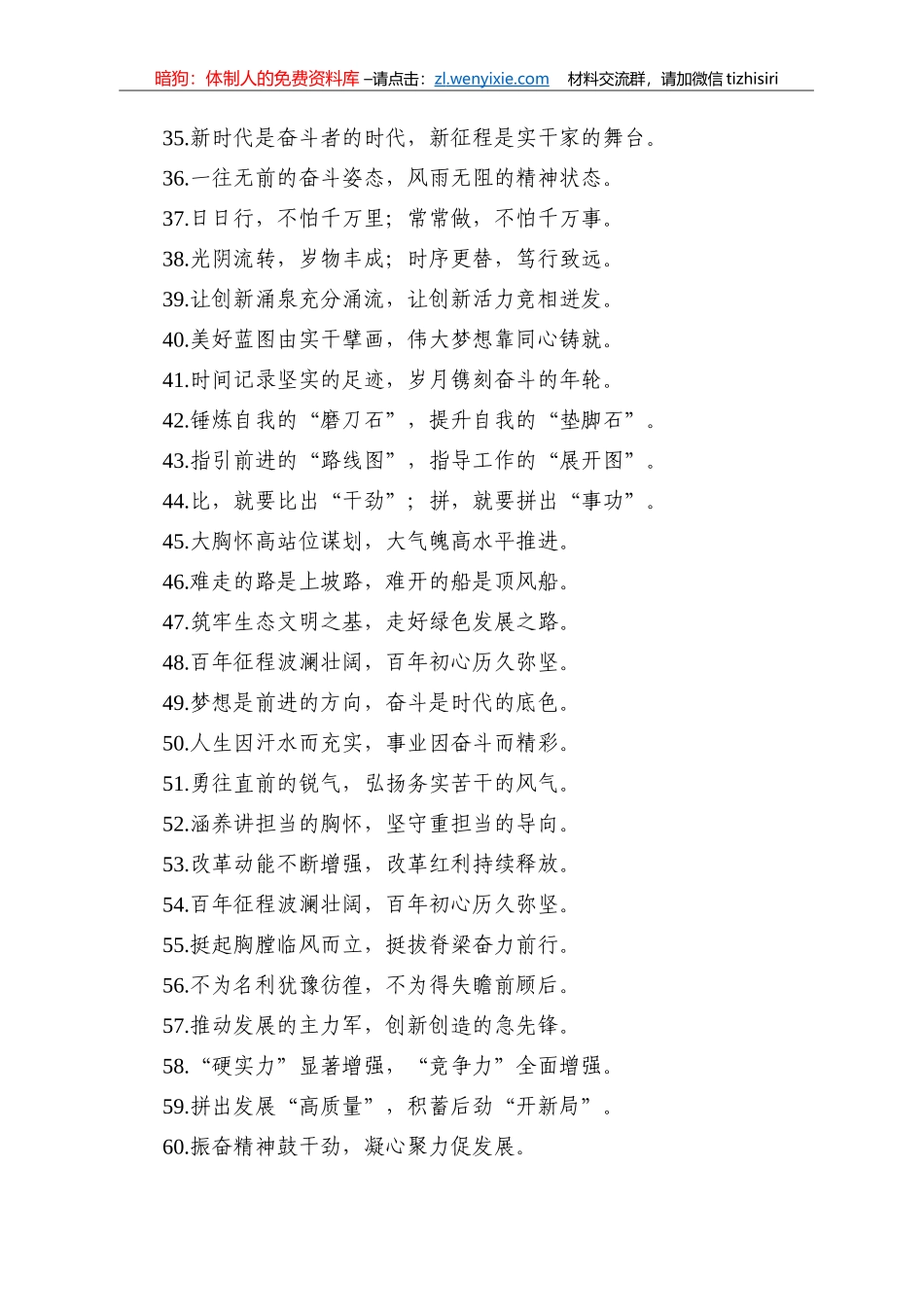 【写作素材】最新过渡句100例直面风险挑战的信心和勇气攻坚克难的锐气和坚韧_第3页