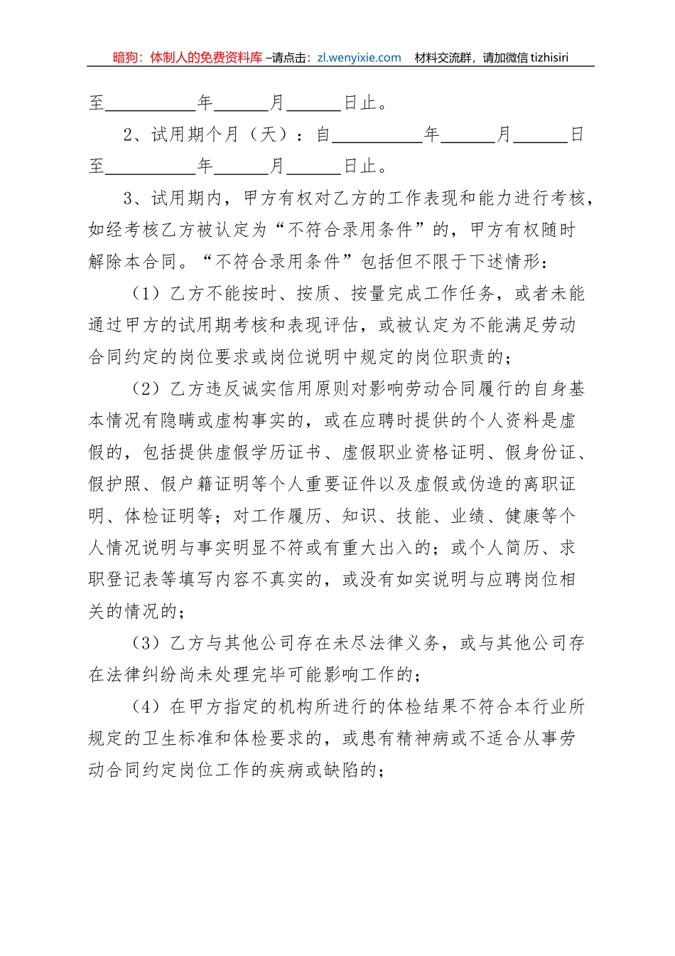 【职场文档】董事会秘书聘任合同_第2页