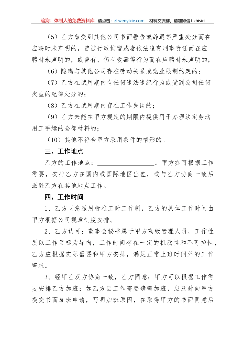 【职场文档】董事会秘书聘任合同_第3页