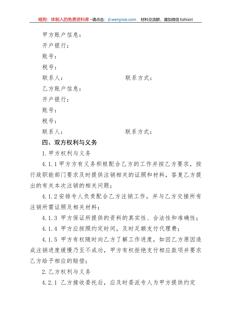 【职场文档】公司注销代理协议_第3页