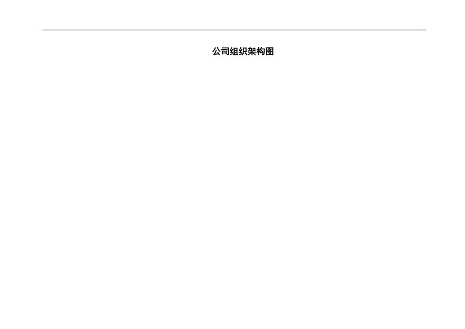05【职场文档】电子商务公司基本规章制度员工手册_第2页