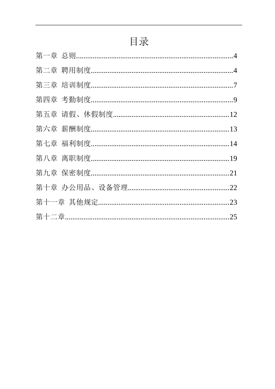 05【职场文档】电子商务公司基本规章制度员工手册_第3页