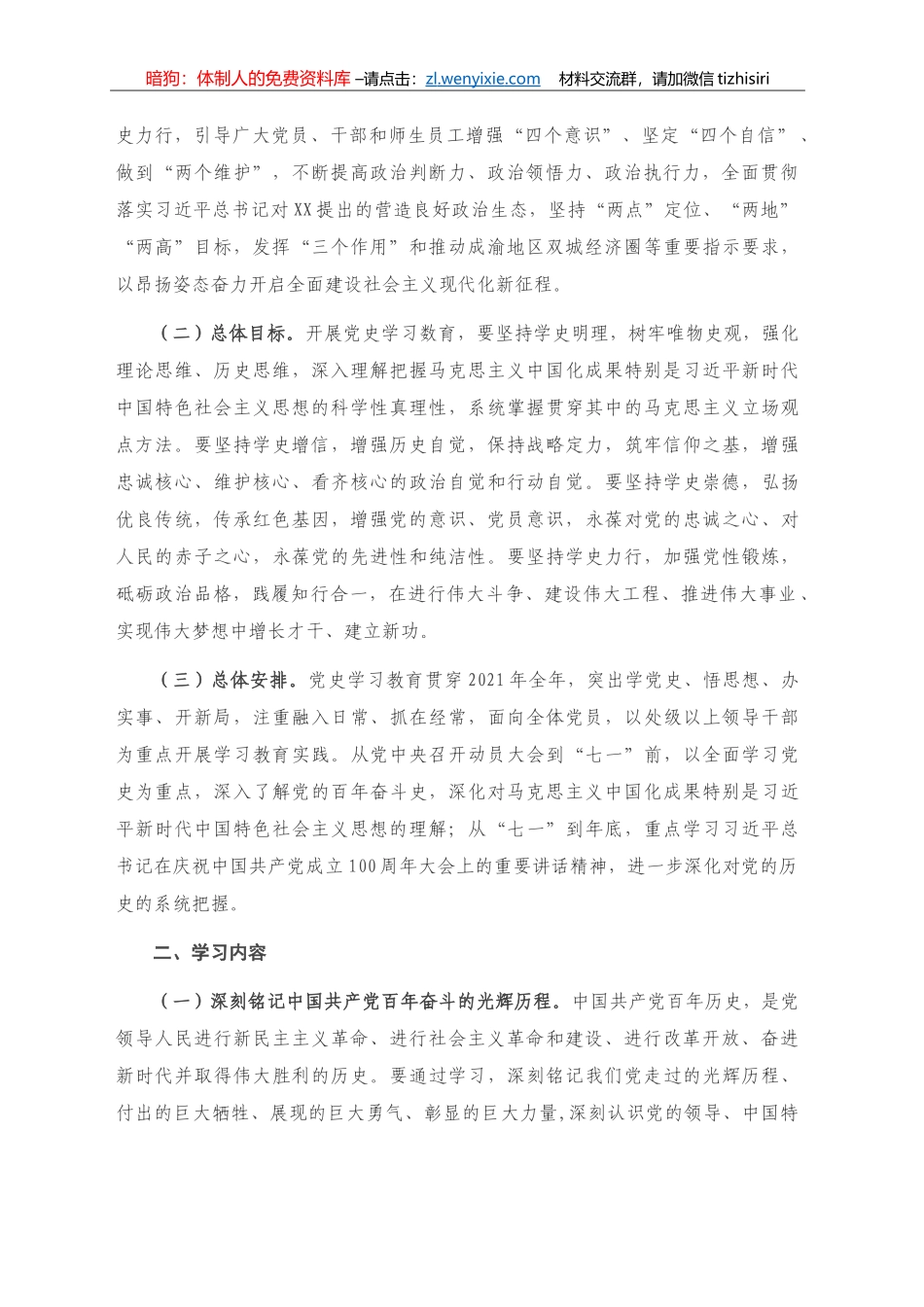 2021年党史学习教育实施方案_第2页