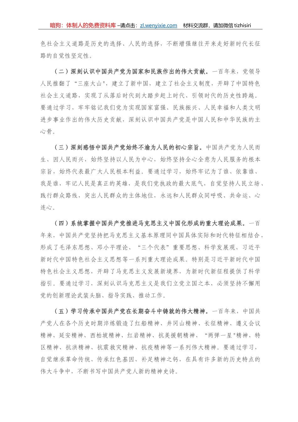 2021年党史学习教育实施方案_第3页
