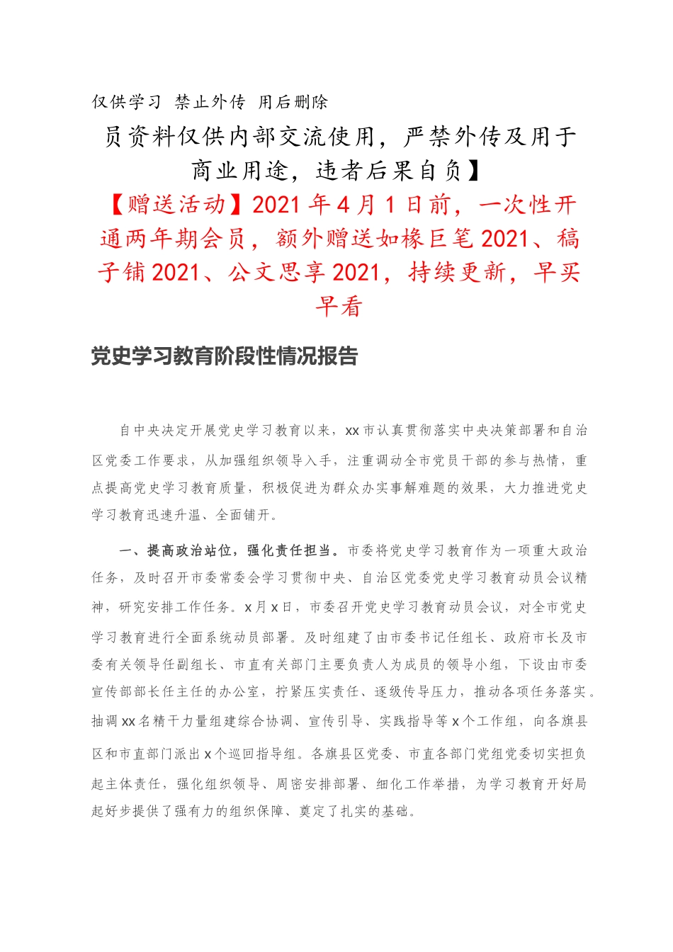 党史学习教育阶段性情况报告_第1页