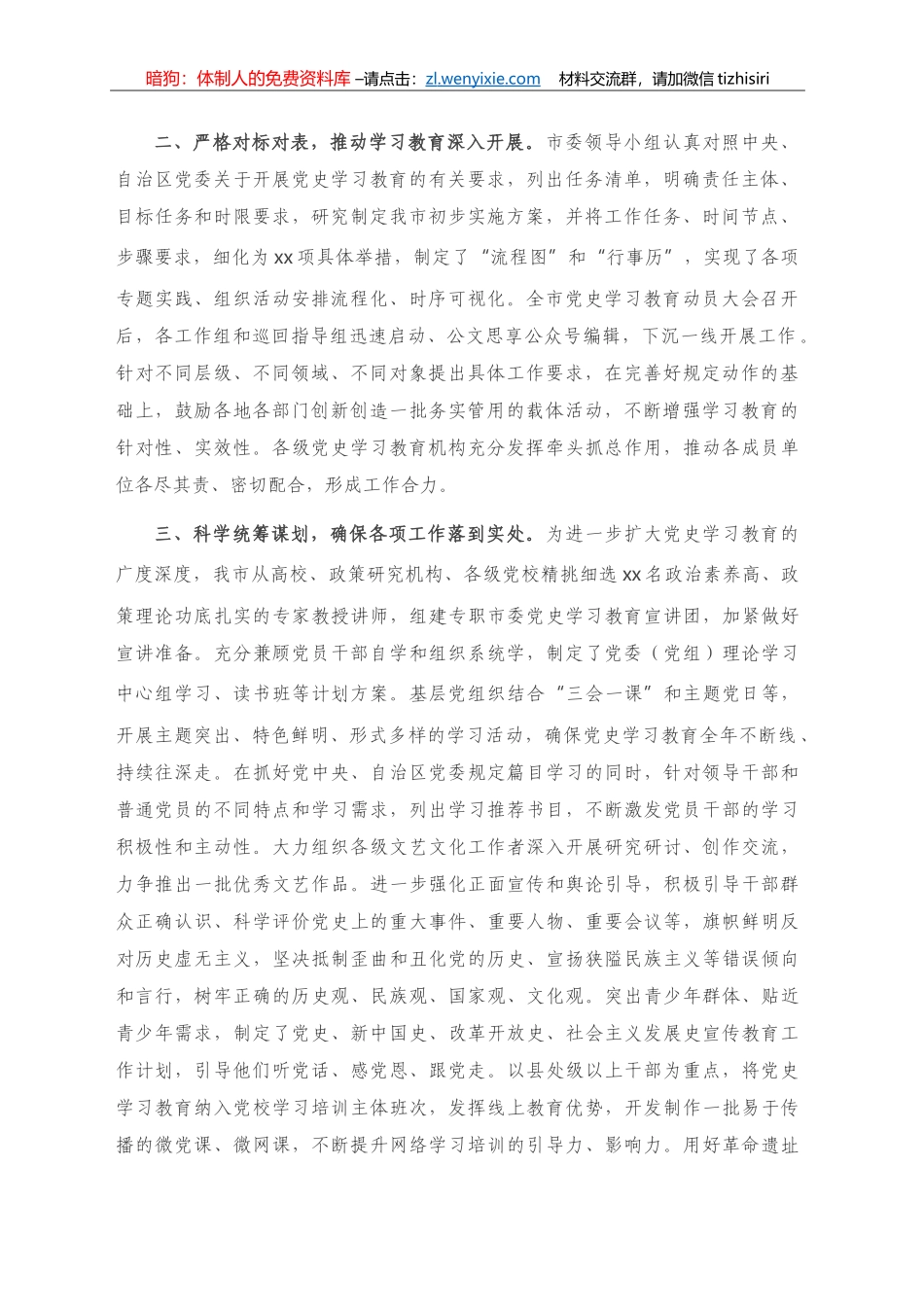 党史学习教育阶段性情况报告_第2页