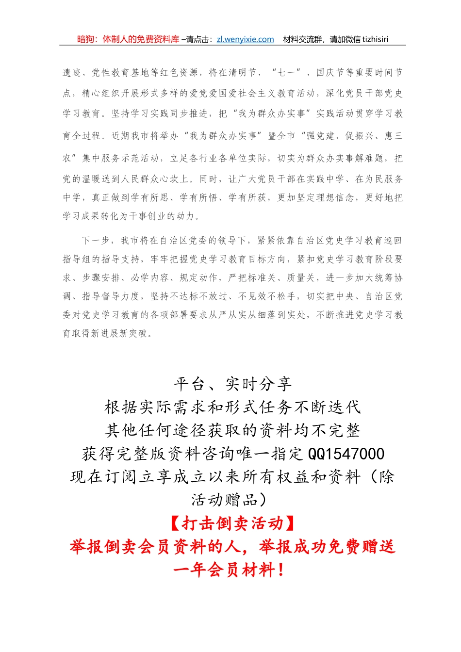 党史学习教育阶段性情况报告_第3页