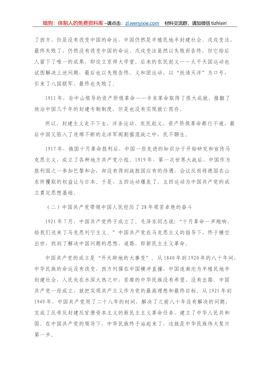 党史学习教育专题党课讲稿：党的百年历程与中华民族伟大复兴_第2页