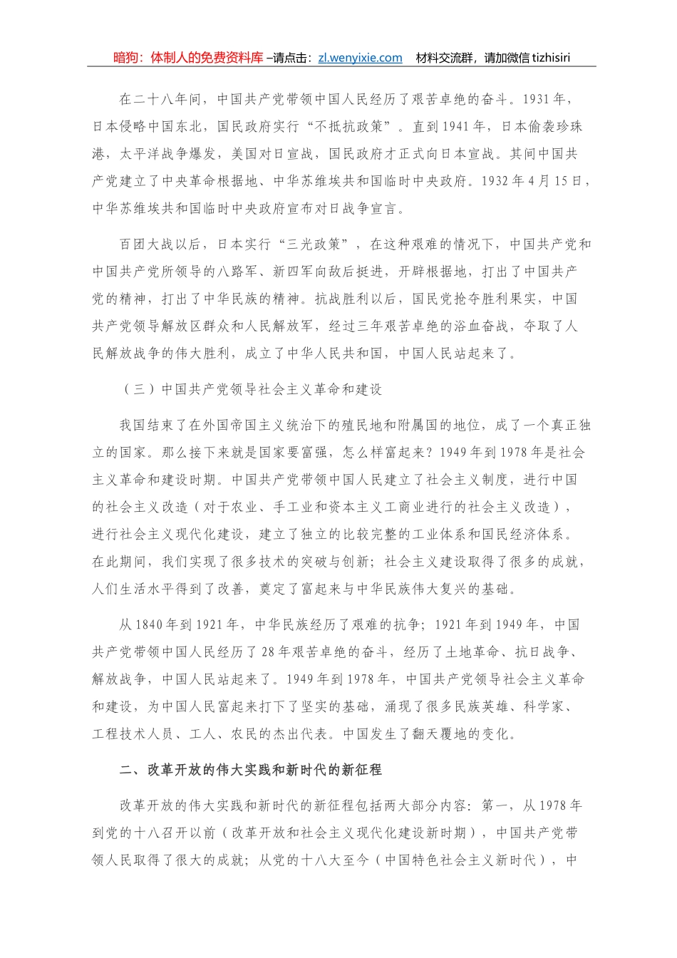 党史学习教育专题党课讲稿：党的百年历程与中华民族伟大复兴_第3页