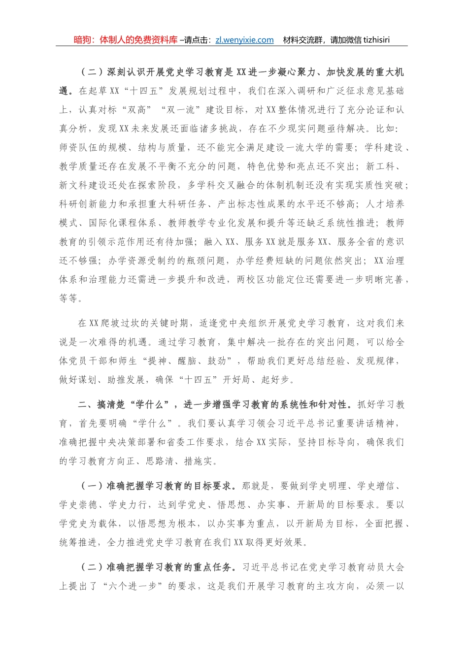 党委书记在党史学习教育动员大会上的讲话_第2页