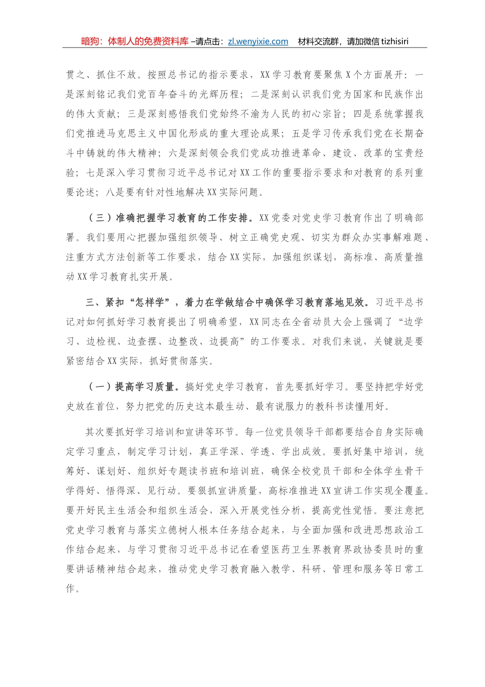 党委书记在党史学习教育动员大会上的讲话_第3页