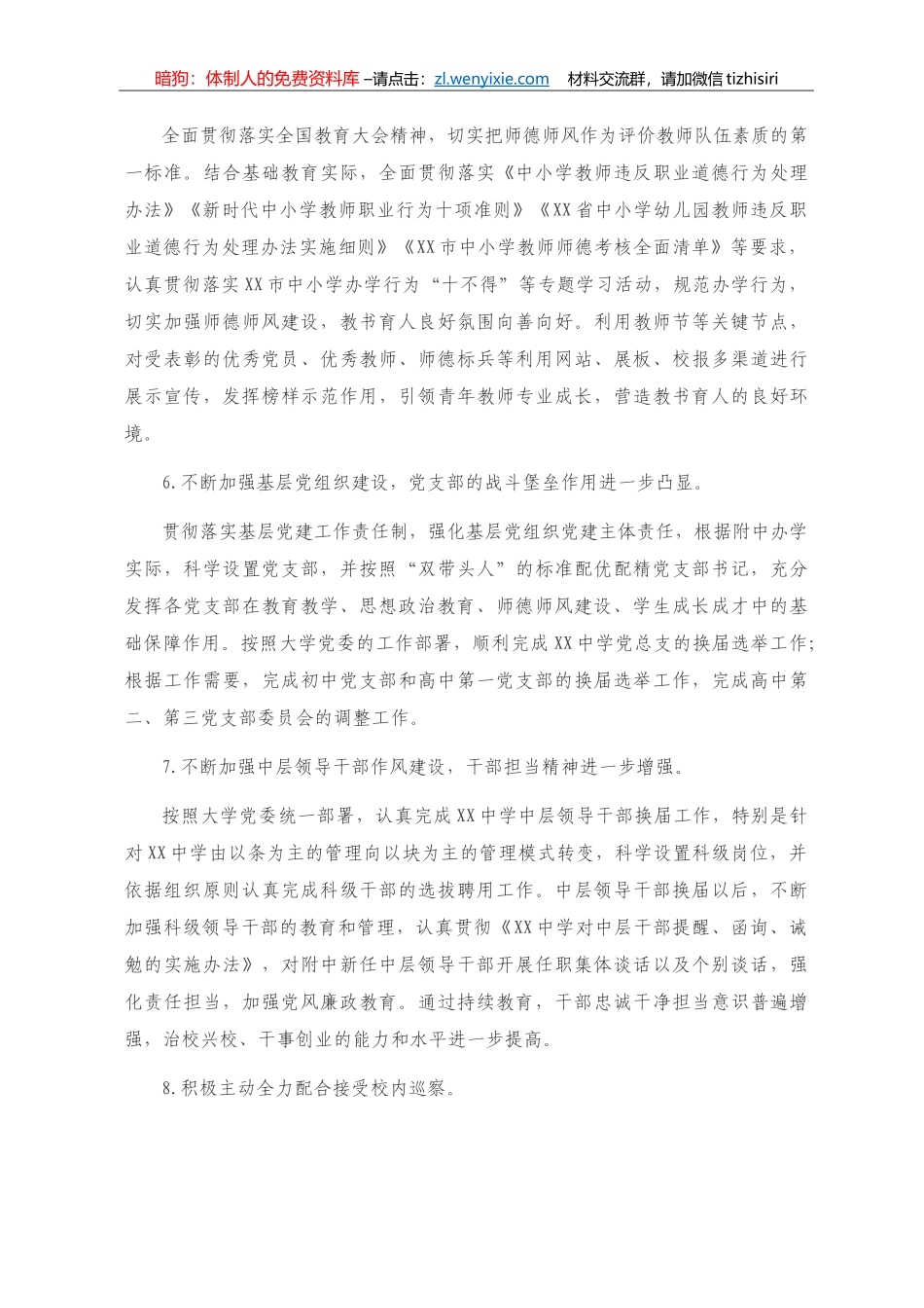 党总支2020年度全面从严治党工作总结 （学校）_第3页