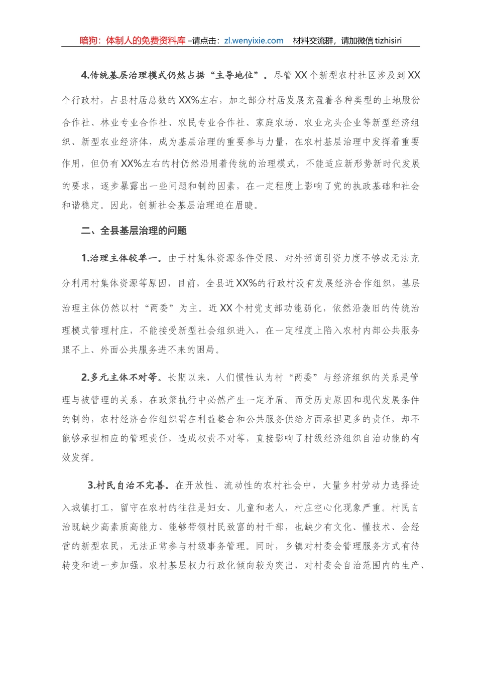 调研报告：探索基层合作治理模式推进乡村振兴战略_第3页