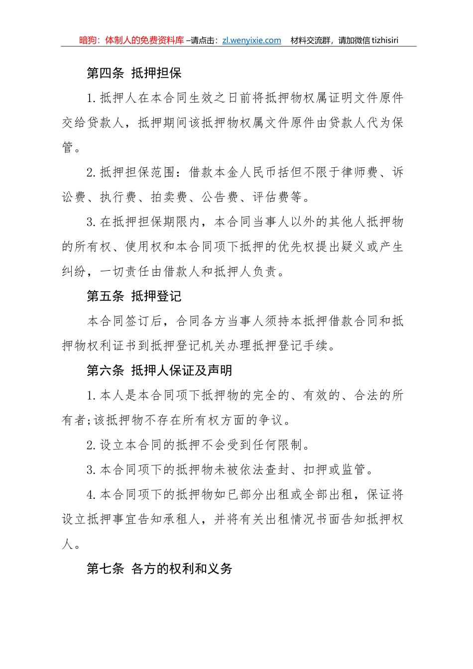 房产抵押借款合同_第2页