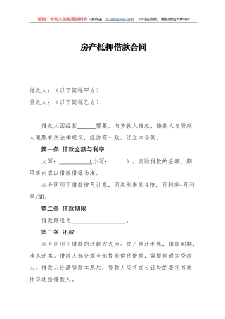 房产抵押借款合同