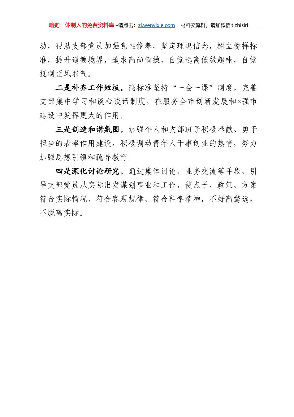 非公党支部党员思想状况分析_第3页