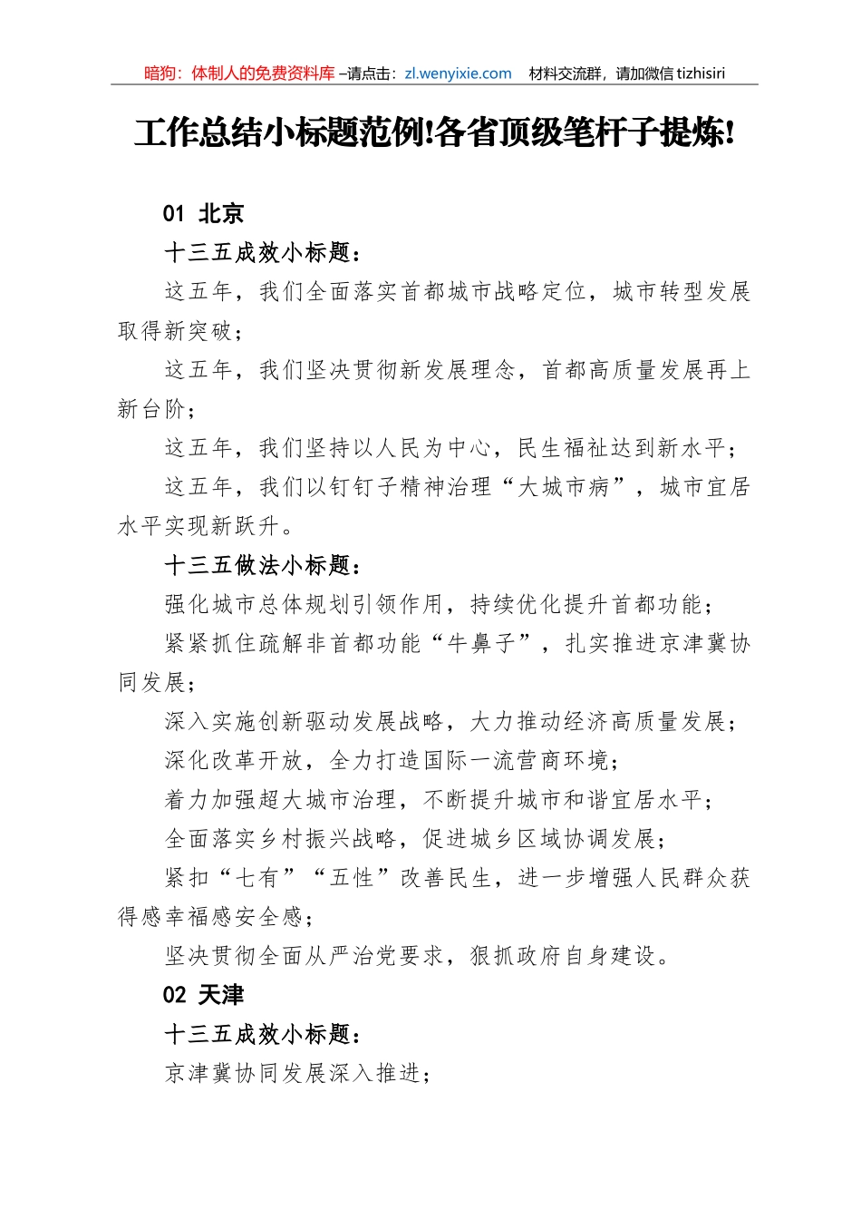 工作总结小标题范例各省顶级笔杆子提炼_第1页