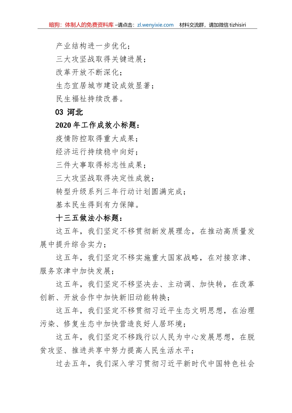 工作总结小标题范例各省顶级笔杆子提炼_第2页