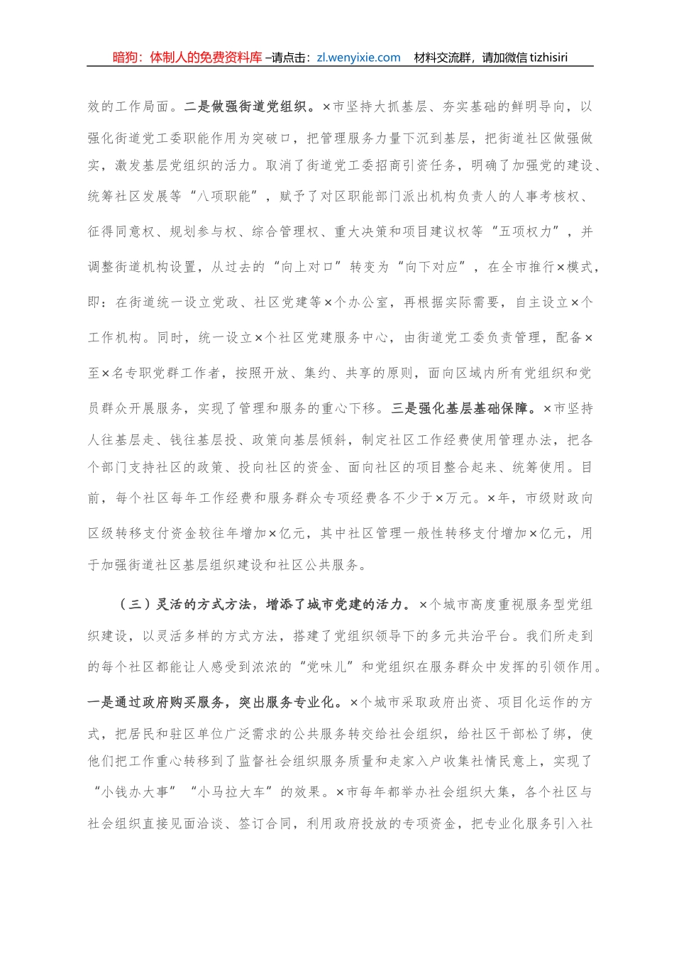关于赴X学习考察城市基层党建工作情况的报告_第3页