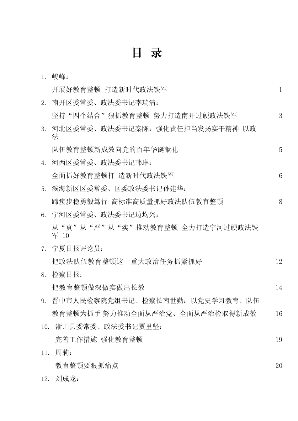 （13篇）政法队伍教育整顿体会文章汇编_第2页