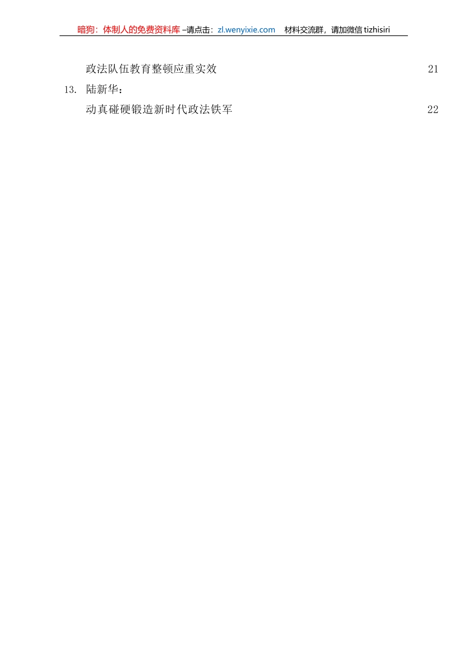（13篇）政法队伍教育整顿体会文章汇编_第3页