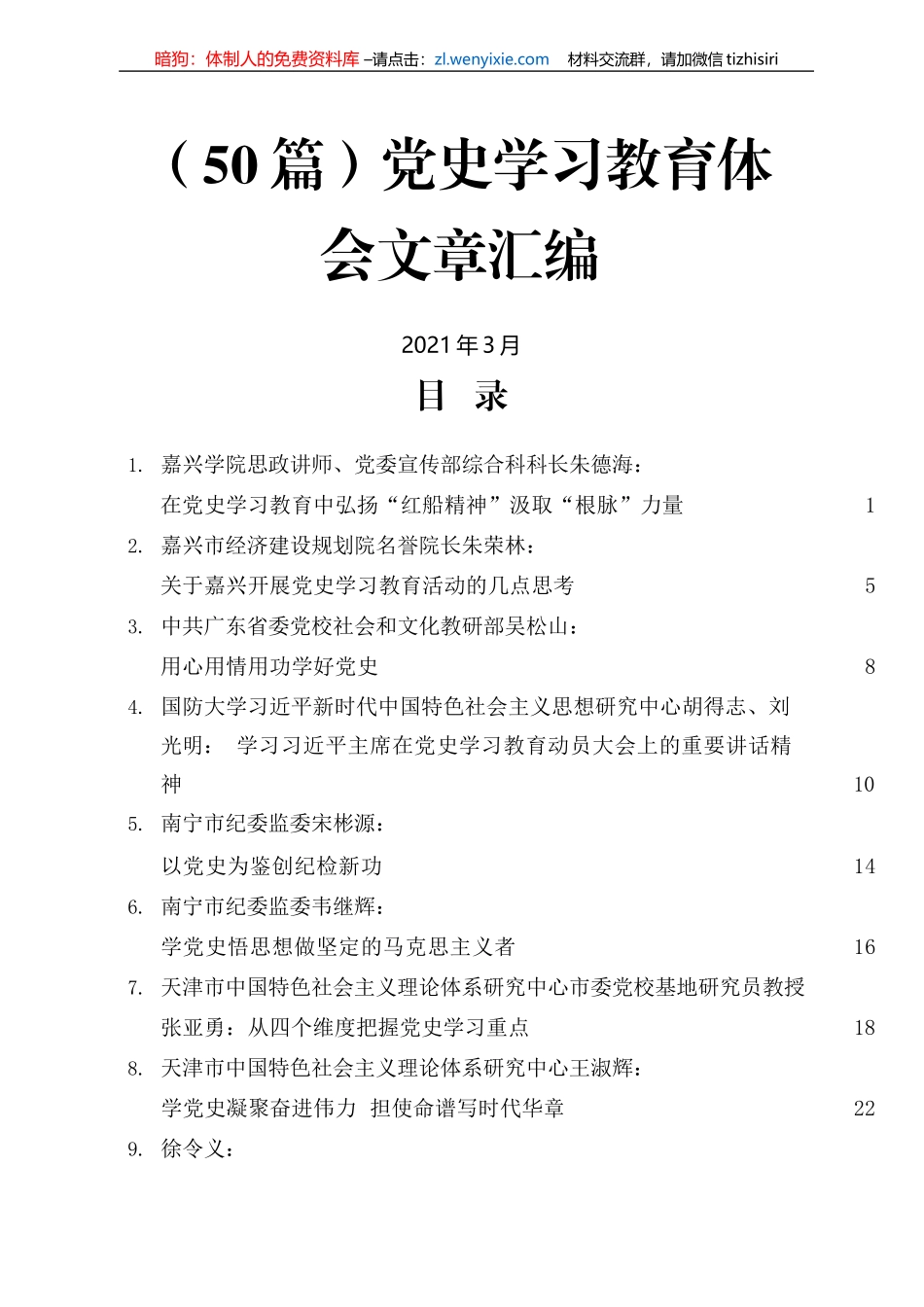 （50篇）党史学习教育体会文章汇编新_第1页