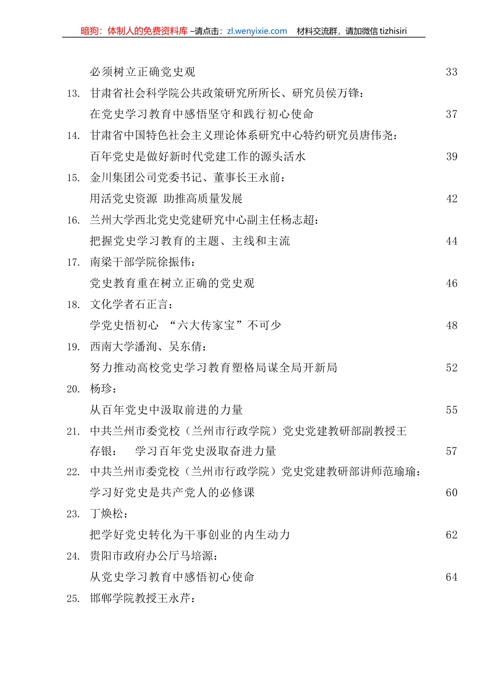 （50篇）党史学习教育体会文章汇编新_第3页