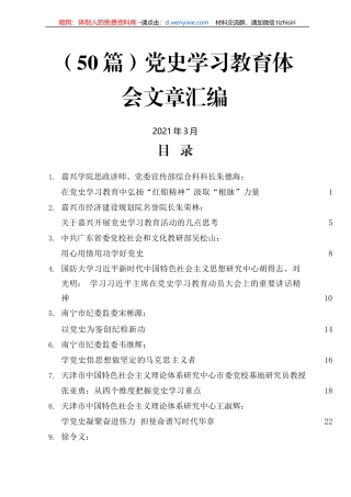 （50篇）党史学习教育体会文章汇编新