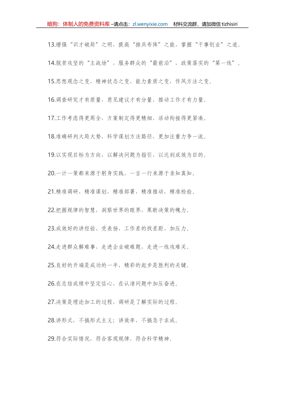 【写作素材】“调查研究”类有关排比句大全（40条）_第2页