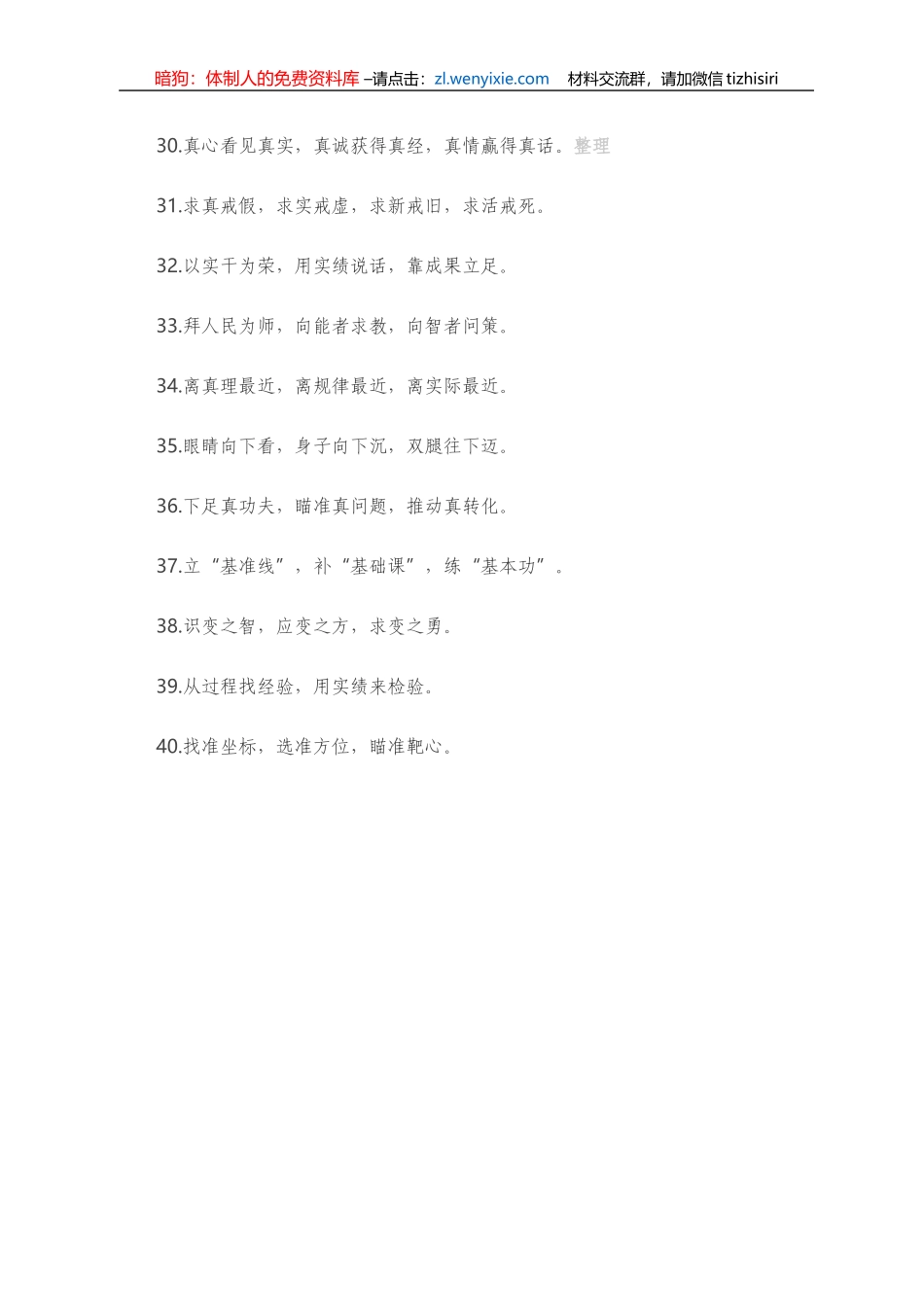 【写作素材】“调查研究”类有关排比句大全（40条）_第3页