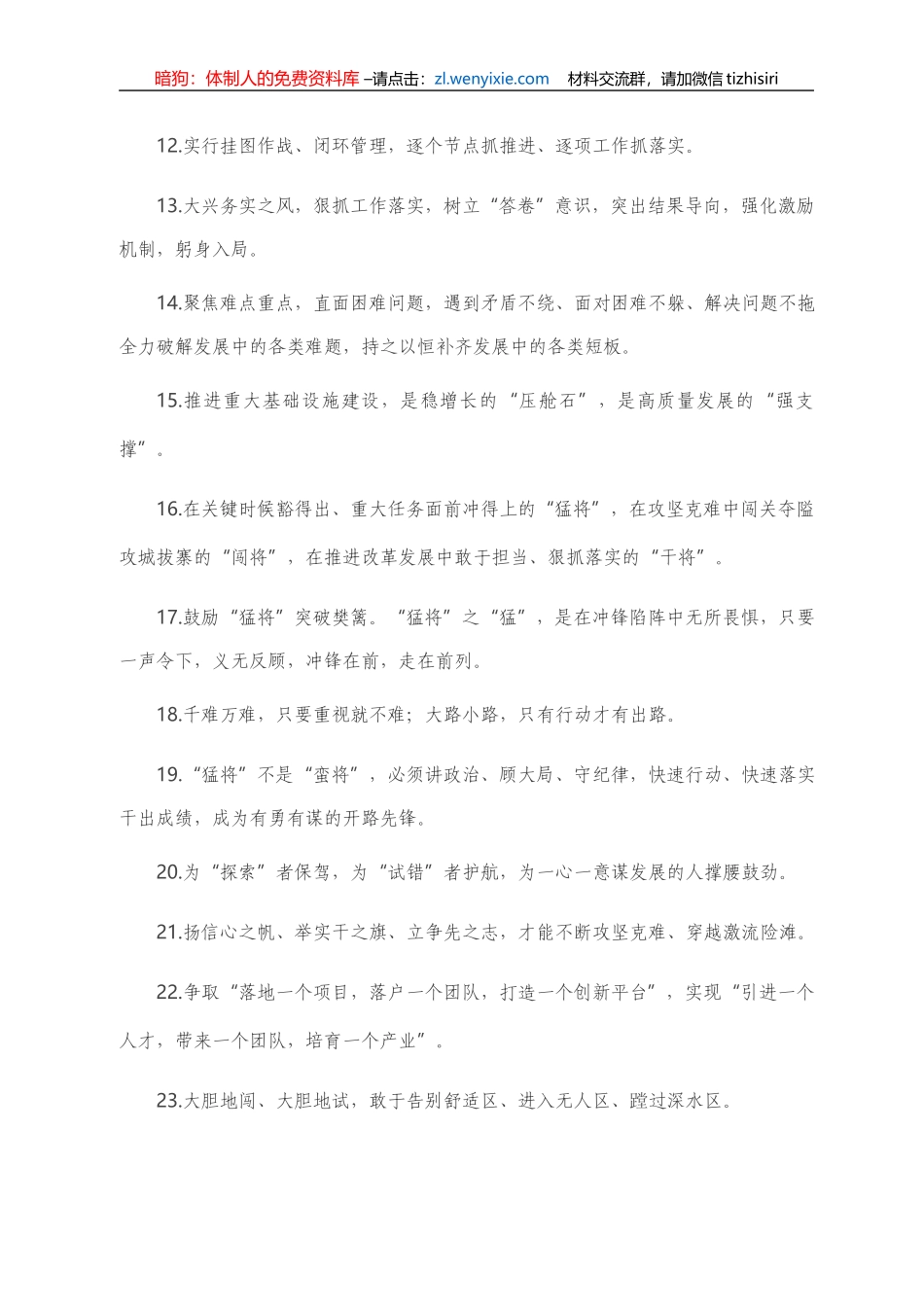 【写作素材】天天金句精选（2021年4月8日）_第2页