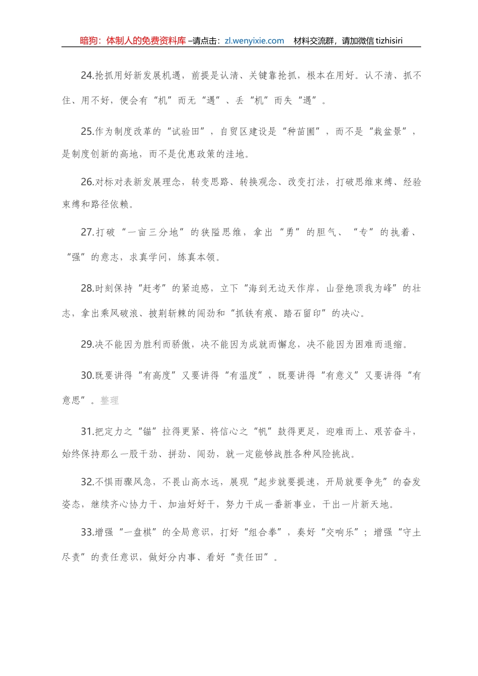 【写作素材】天天金句精选（2021年4月8日）_第3页